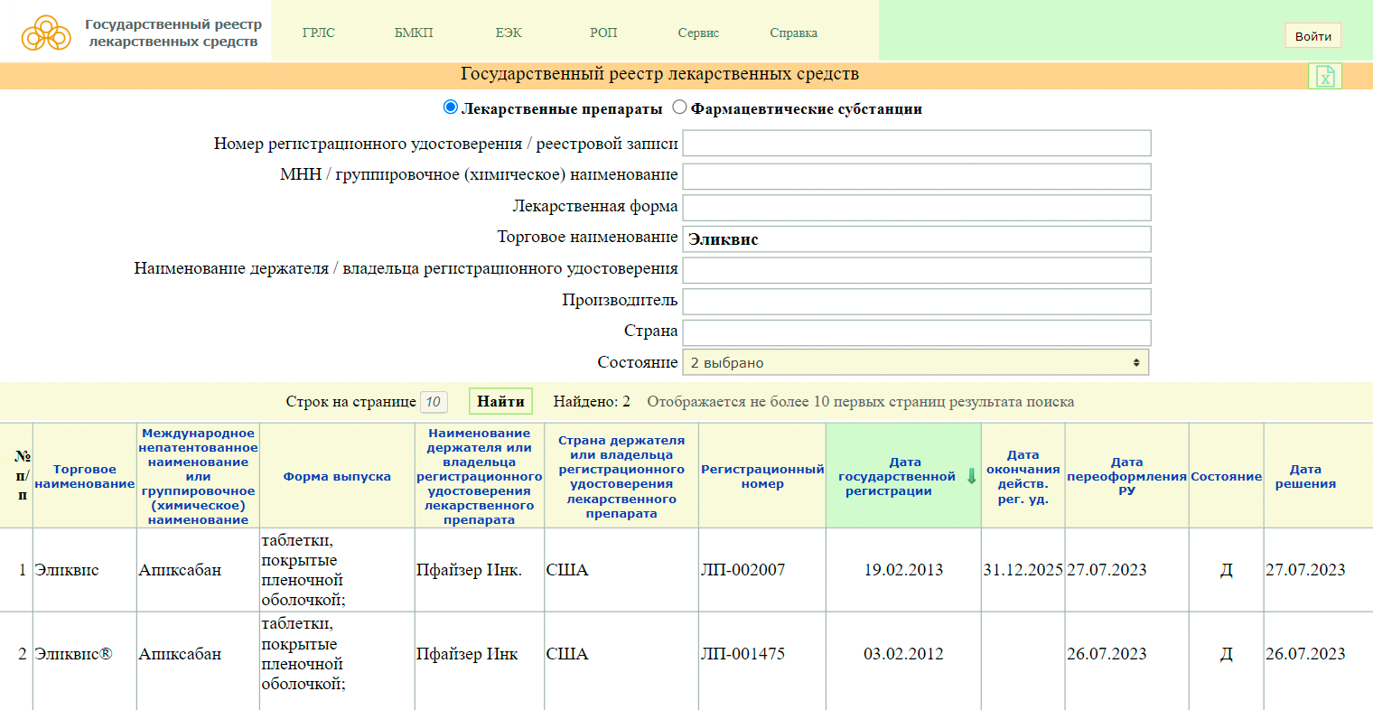 Шаг 4. Из появившегося внизу списка лекарств выберите то, что подходит. Источник: grls.rosminzdrav.ru