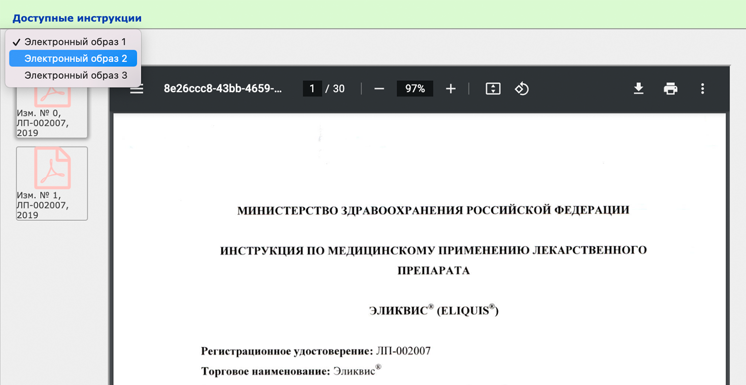 Шаг 6. Иногда инструкций несколько — можно посмотреть любую, нажав в левом верхнем углу окна на «Электронный образ». Источник: grls.rosminzdrav.ru