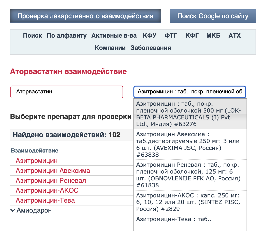 Чтобы посмотреть совместимость лекарств в справочнике «Видаль», нужно начать вводить названия препаратов в левую и правую строку, а потом выбрать нужные из выпадающего списка. Источник: vidal.ru