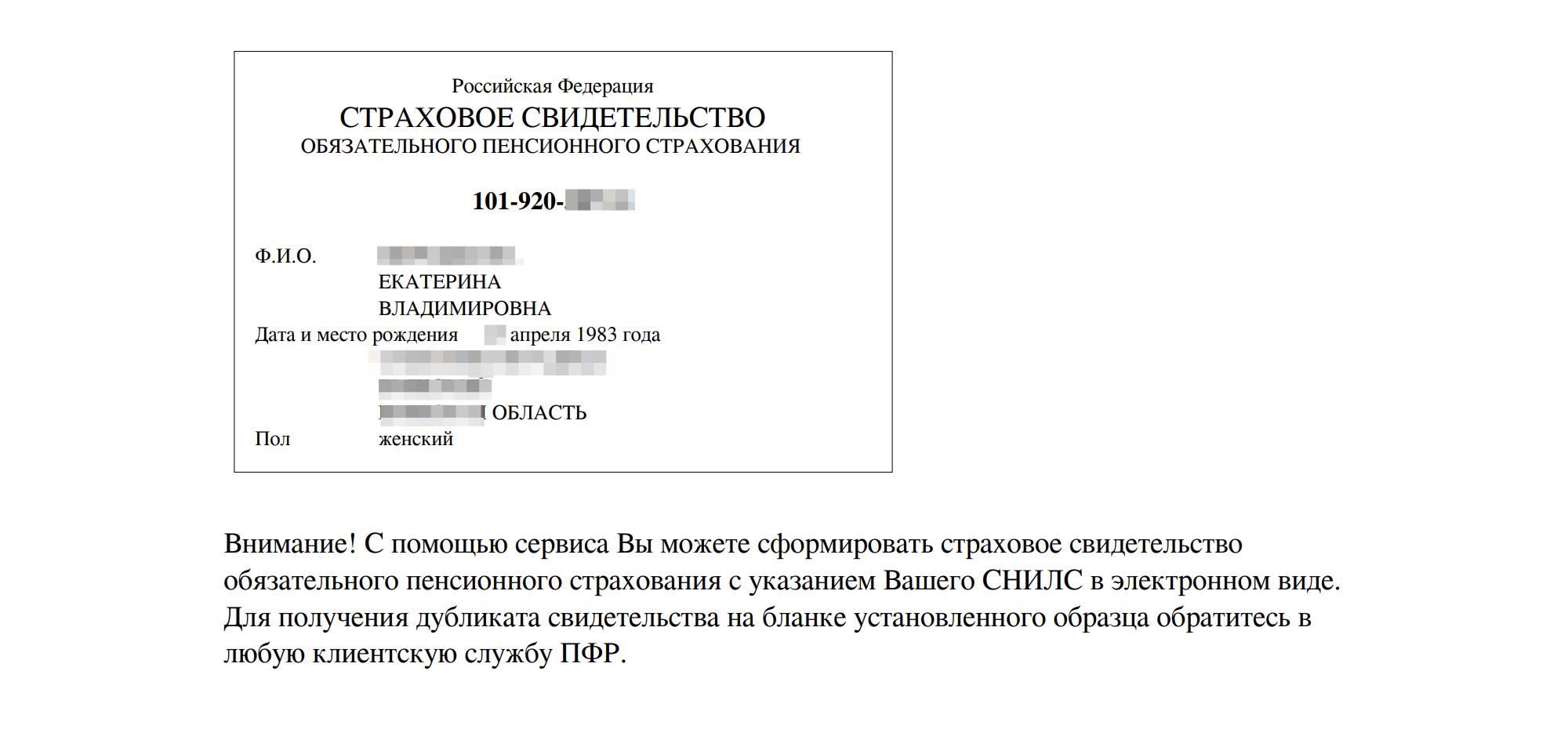 Такой документ можно сформировать в личном кабинете ПФР на момент публикации статьи. Это дубликат, но не уведомление о присвоении номера. Уведомления пока нет