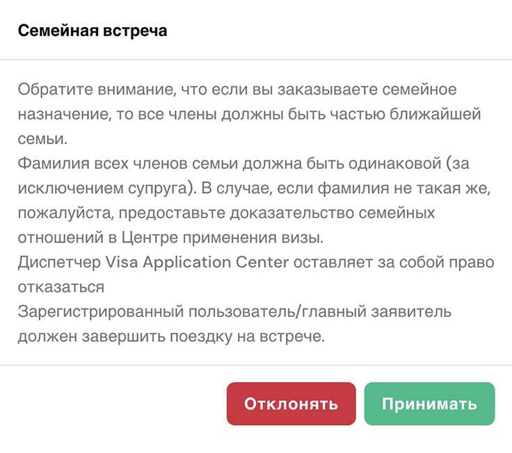 В новой версии сайта остался только вариант «Семья». Если выбрать его, появляется объявление о том, что у всех, кроме супругов, должны быть одинаковые фамилии. Источник: russia.blsspainglobal.com