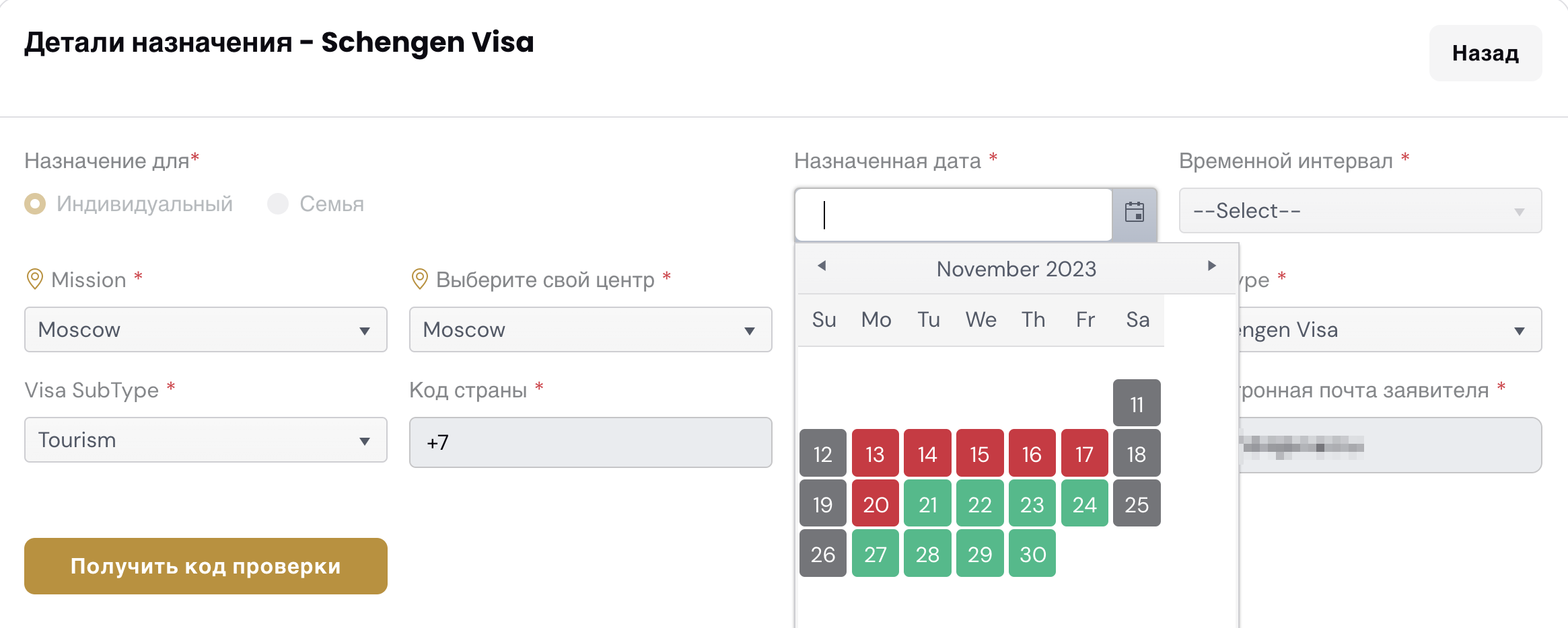 Свободные для записи даты подсвечивают зеленым. Источник: russia.blsspainglobal.com