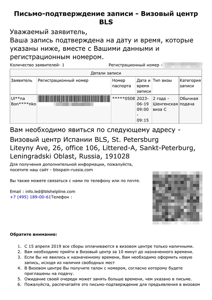 Так выглядело мое подтверждение записи. В последнем пункте написано, что его нужно распечатать, но я показала фото на экране смартфона — и меня впустили в ВЦ