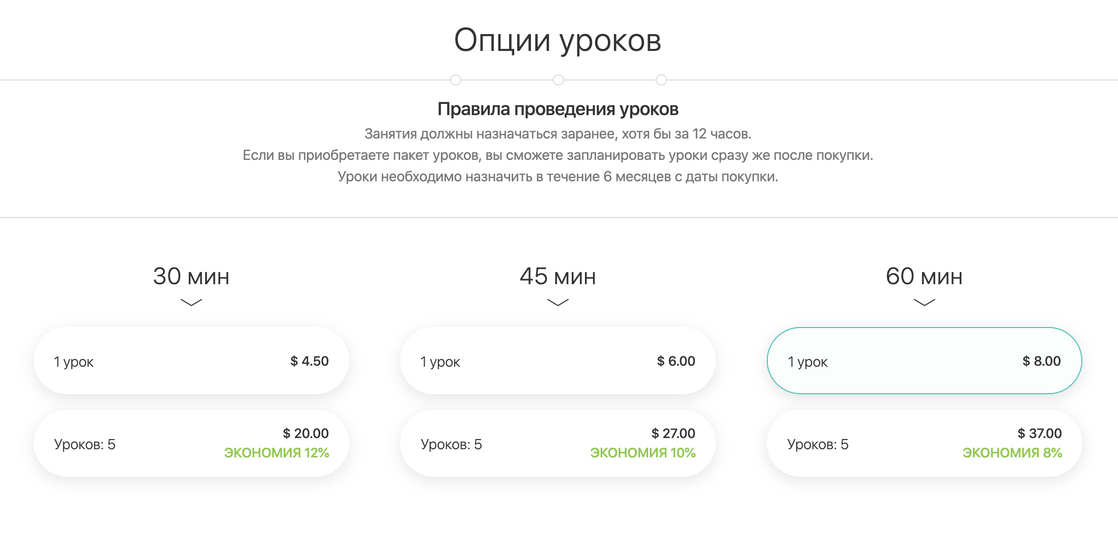 Цена занятия часто зависит от его продолжительности и наличия пакета уроков. Если взять сразу 5 уроков по 45 минут, можно вдвойне сэкономить: на оптовой скидке и сокращении времени занятия