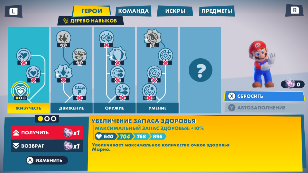 Как и в первой части, над прокачкой героев можно долго не думать. Достаточно нажать одну кнопку — и очки навыков распределятся автоматически. Источник: Nintendo