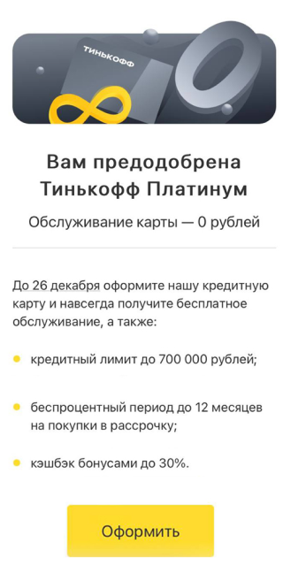 Если банк пишет в рассылке про предварительное одобрение кредитной карты, то это не значит, что получателю письма уже одобрили кредит