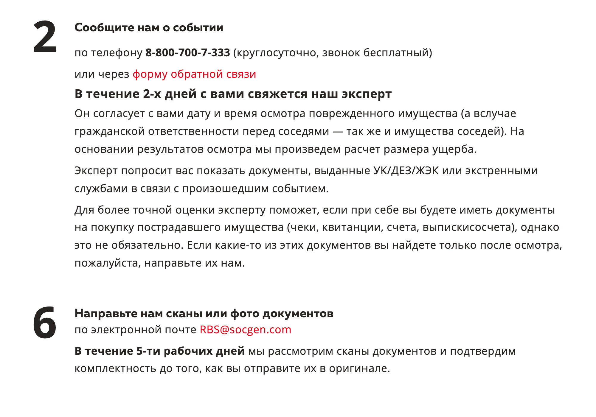 Как указано на сайте, в течение двух дней с нами должен был связаться эксперт и согласовать даты осмотра повреждений. Эксперт с нами связался только 30 июня, то есть на тринадцатый календарный день, или восьмой рабочий, если брать в расчет только будни. Источник: rosbankinsurance.ru