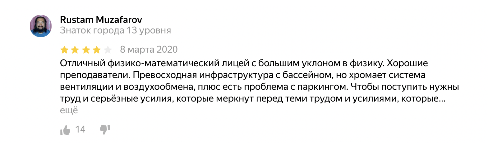 Отзывы о лицее «Физико-техническая школа» имени Ж. И. Алферова. Источник: «Яндекс-карты»