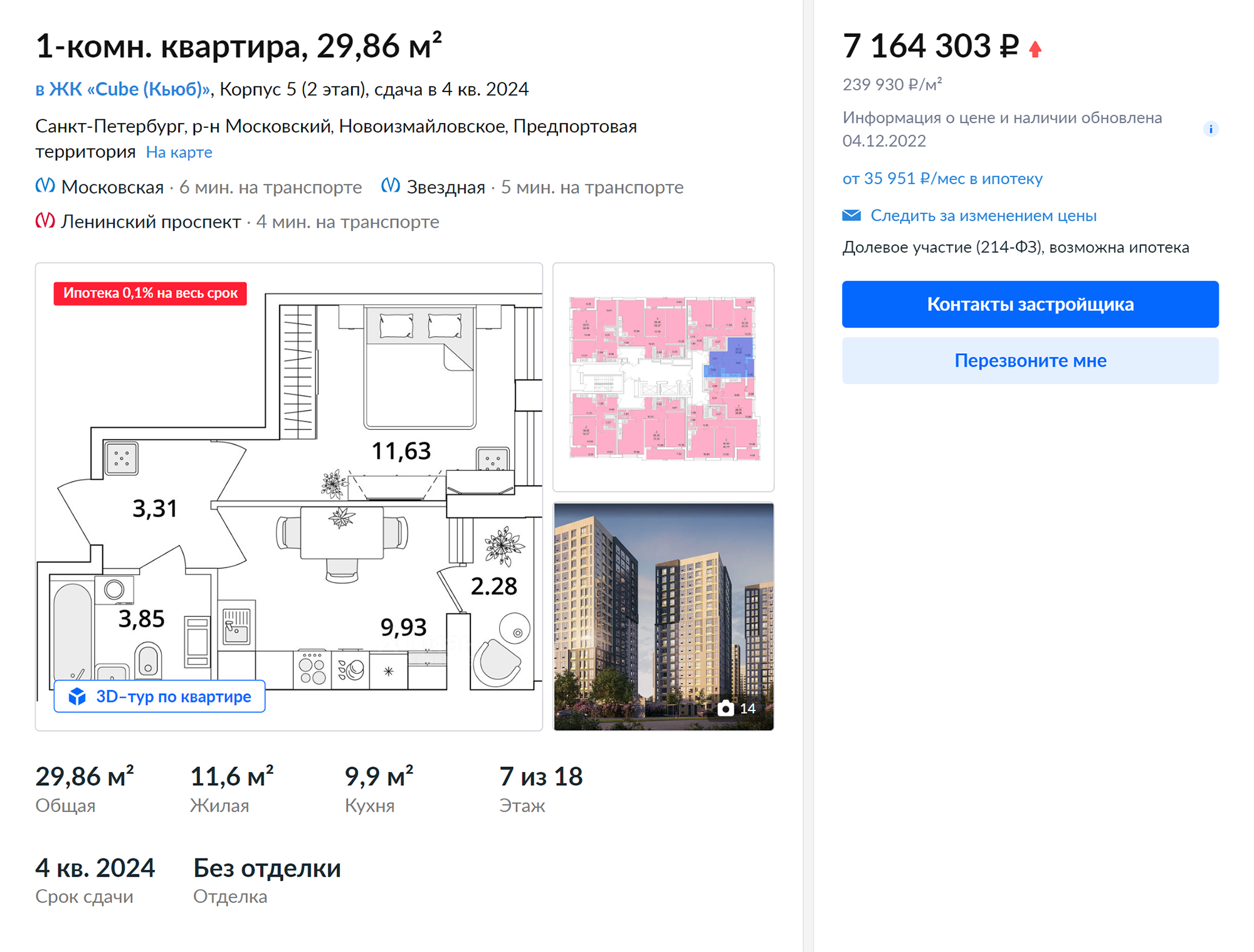 Квартира крошечная. Даже не представляю, что можно поместить в комнате площадью 12 м², кроме кровати. Источник: cian.ru