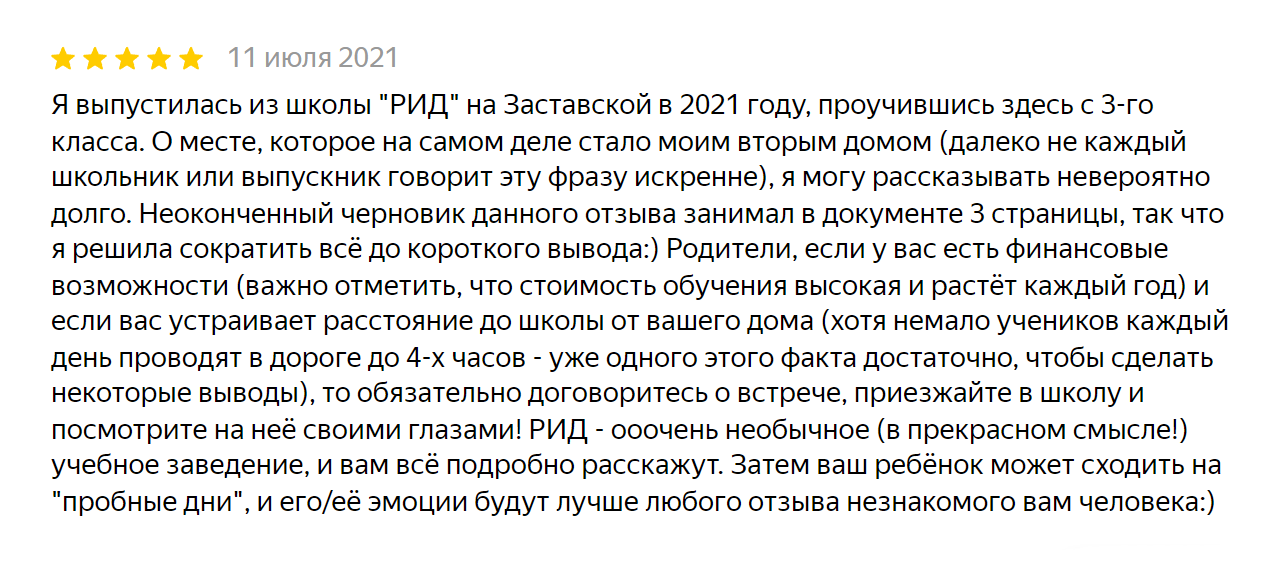 Отзыв про школу «Рид» на Заставской улице. Источник: yandex.ru