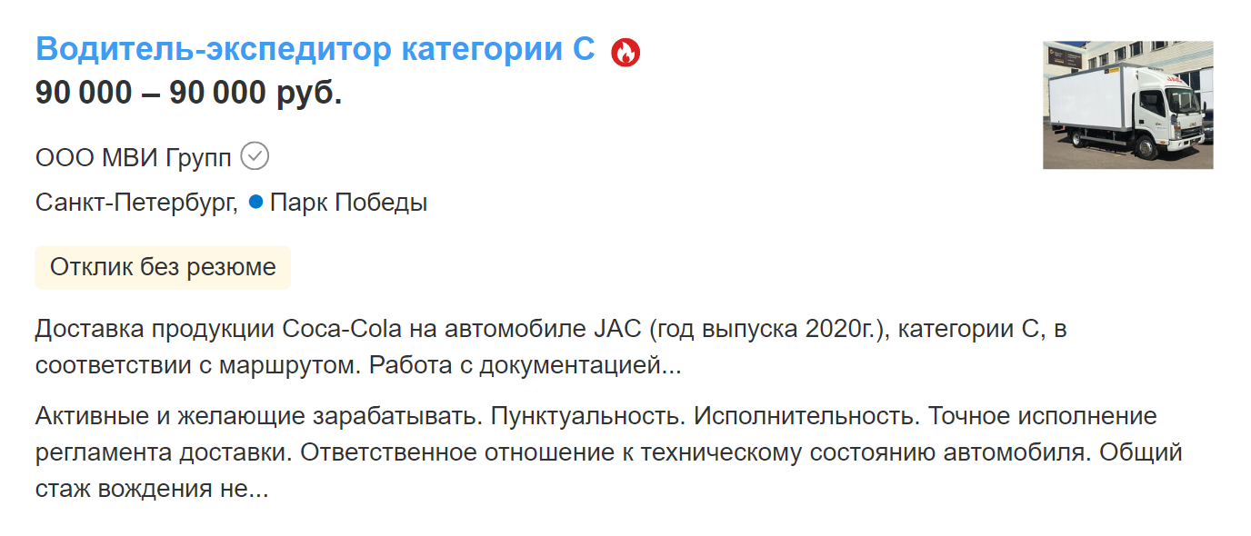 Больше, чем в закупках, можно зарабатывать водителем-экспедитором. Источник: hh.ru