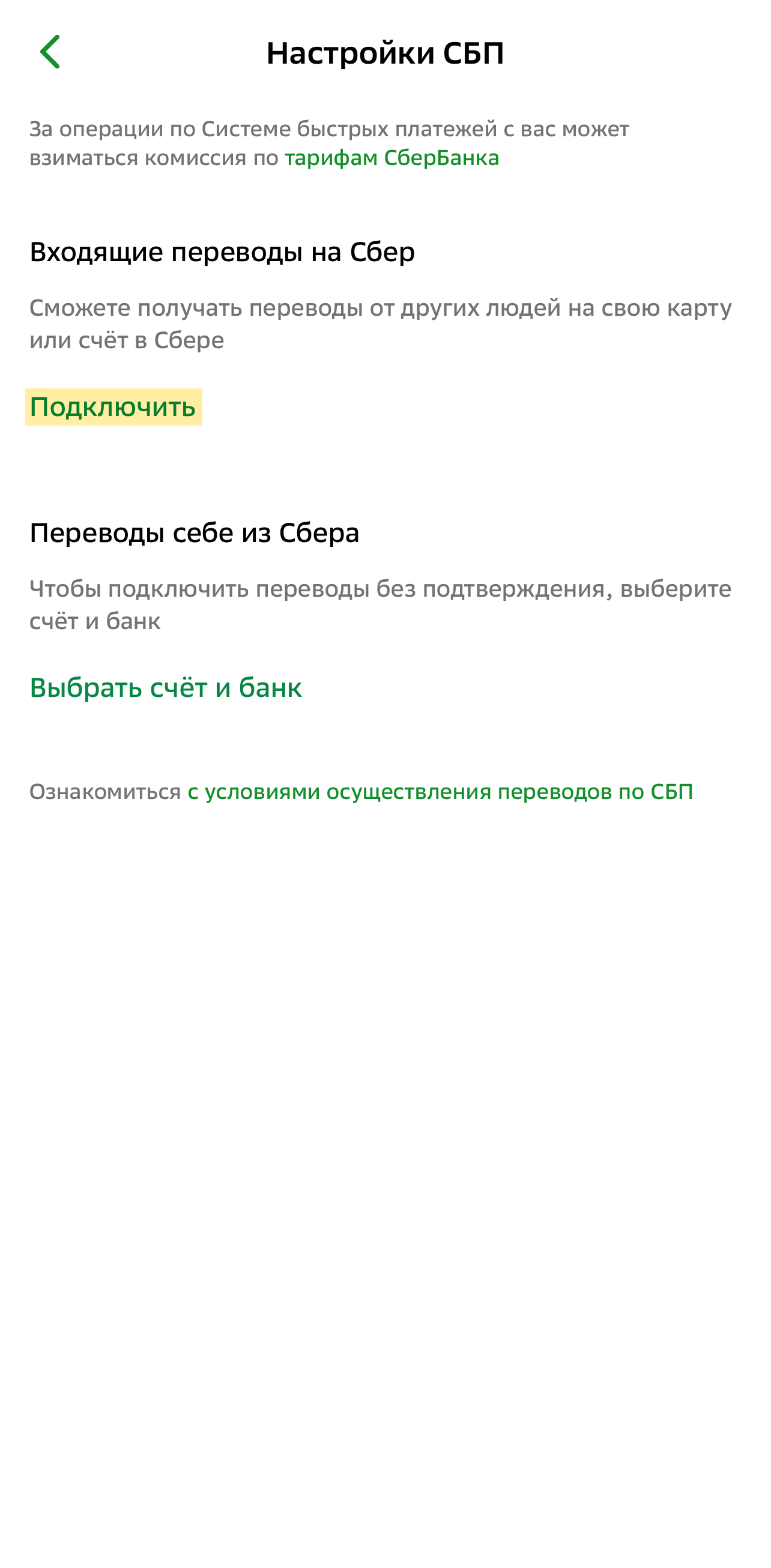 На открывшейся странице выберите интересующие вас функции и нажмите «Подключить»