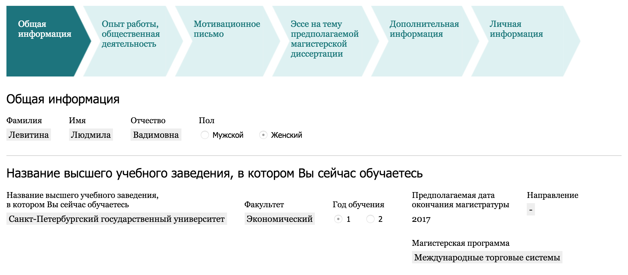 Заявку я заполняла на сайте фонда