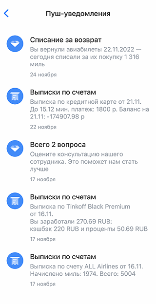 Банк присылает уведомления о том, когда нужно пополнить кредитку, чтобы не платить за ее использование