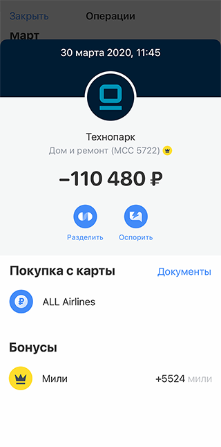 Когда мы с семьей делали ремонт, я купила много техники. За это банк начислил мне 5524 мили