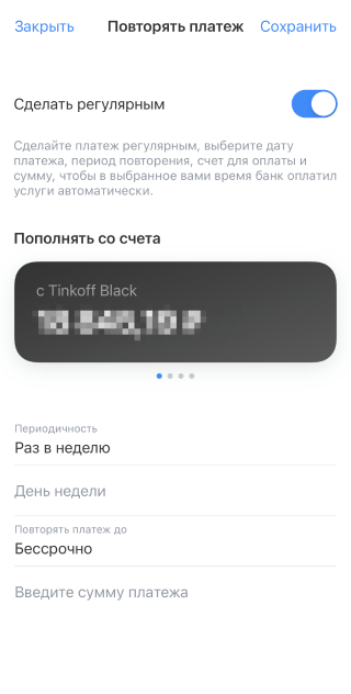 Можно настроить автоплатеж по дате. Для этого выберите один из своих счетов, периодичность и введите сумму