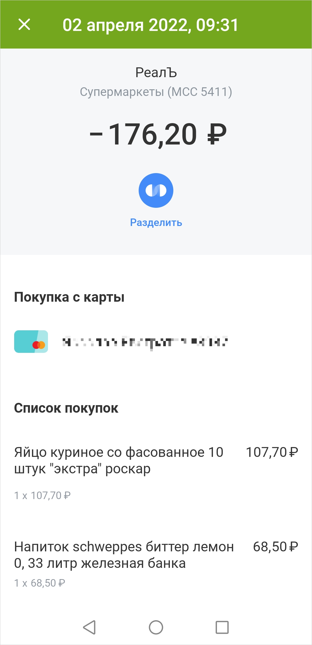 Во втором случае — только частично: лимонад он покупал на карманные деньги