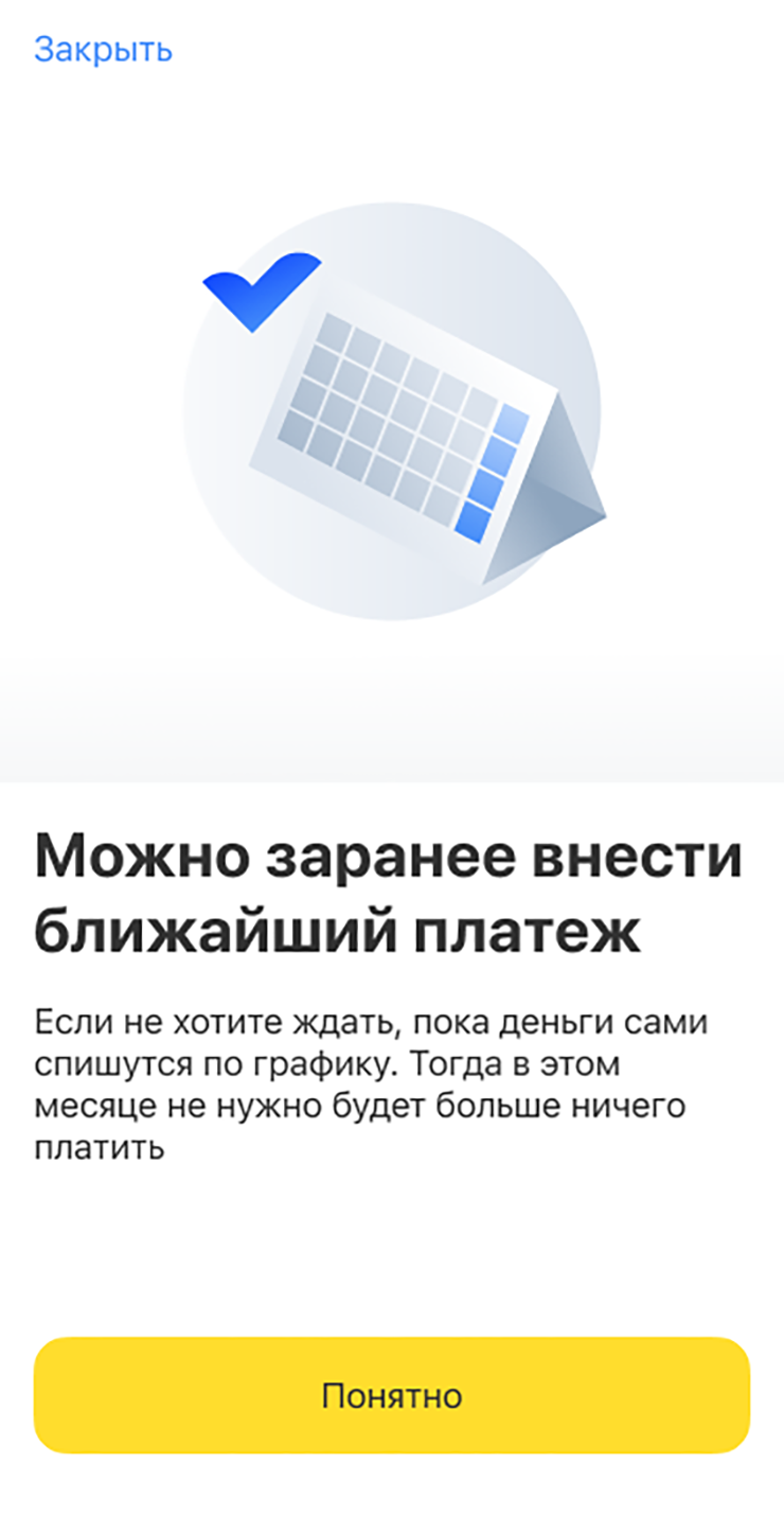 Как заранее внести ближайший платеж в приложении Т⁠-⁠Банка