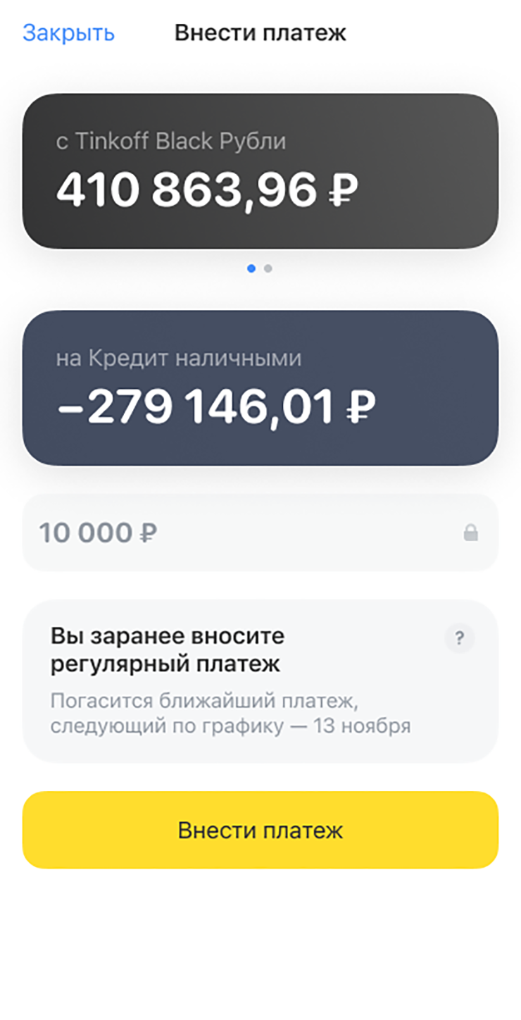Как заранее внести ближайший платеж в приложении Т⁠-⁠Банка