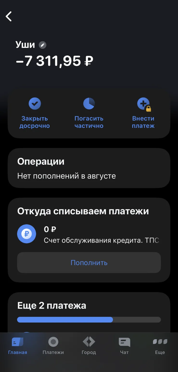 Как погасить рассрочку со счета в приложении Т⁠-⁠Банка