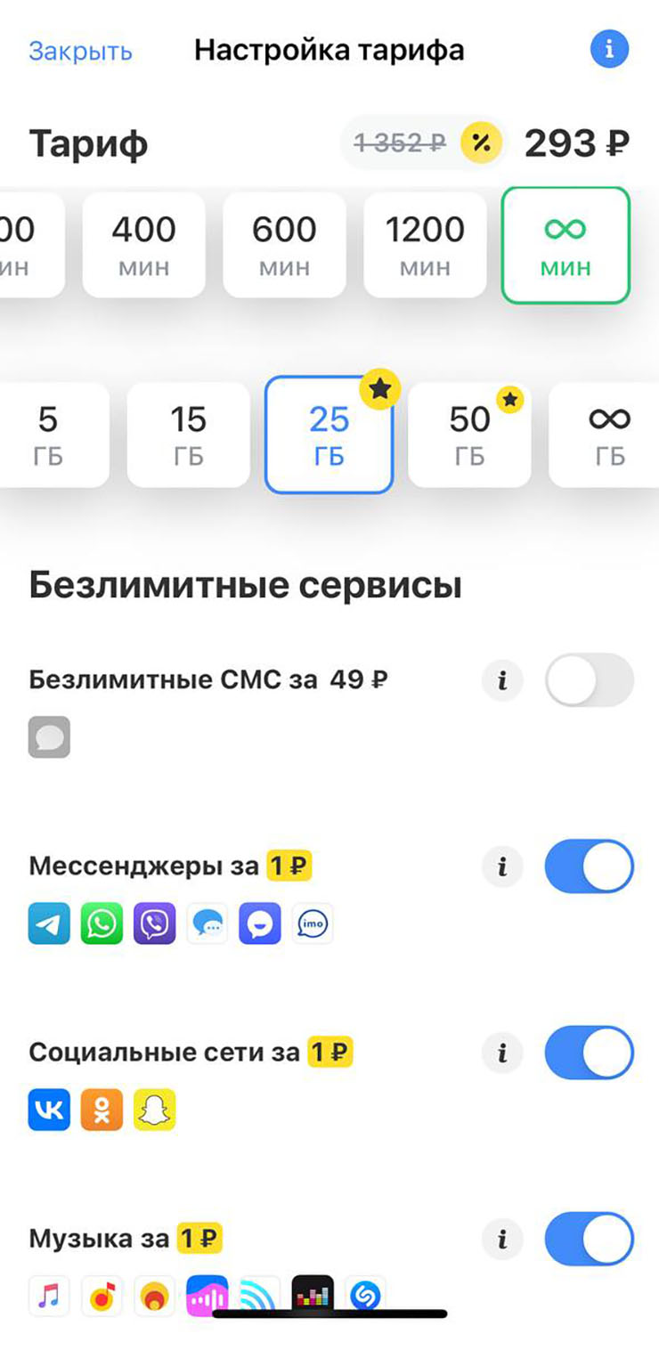 Так выглядит конструктор тарифа в приложении Т-Мобайла