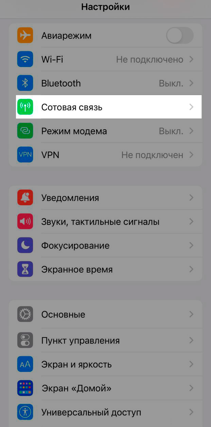 Если роуминг не заработал, можно попробовать сбросить настройки: «Сотовая связь» → «Сотовая сеть передачи данных» → «Сбросить настройки»