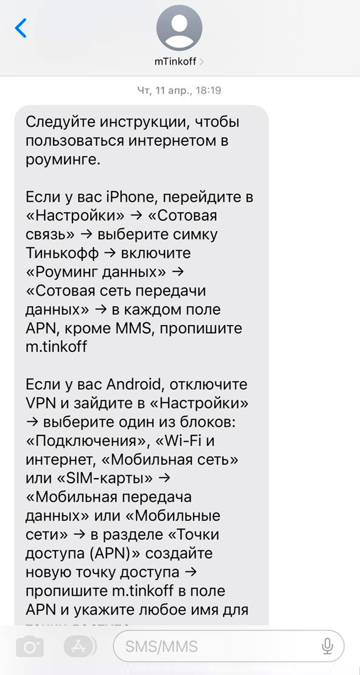 Инструкция, которая приходит на телефон при влете в страну