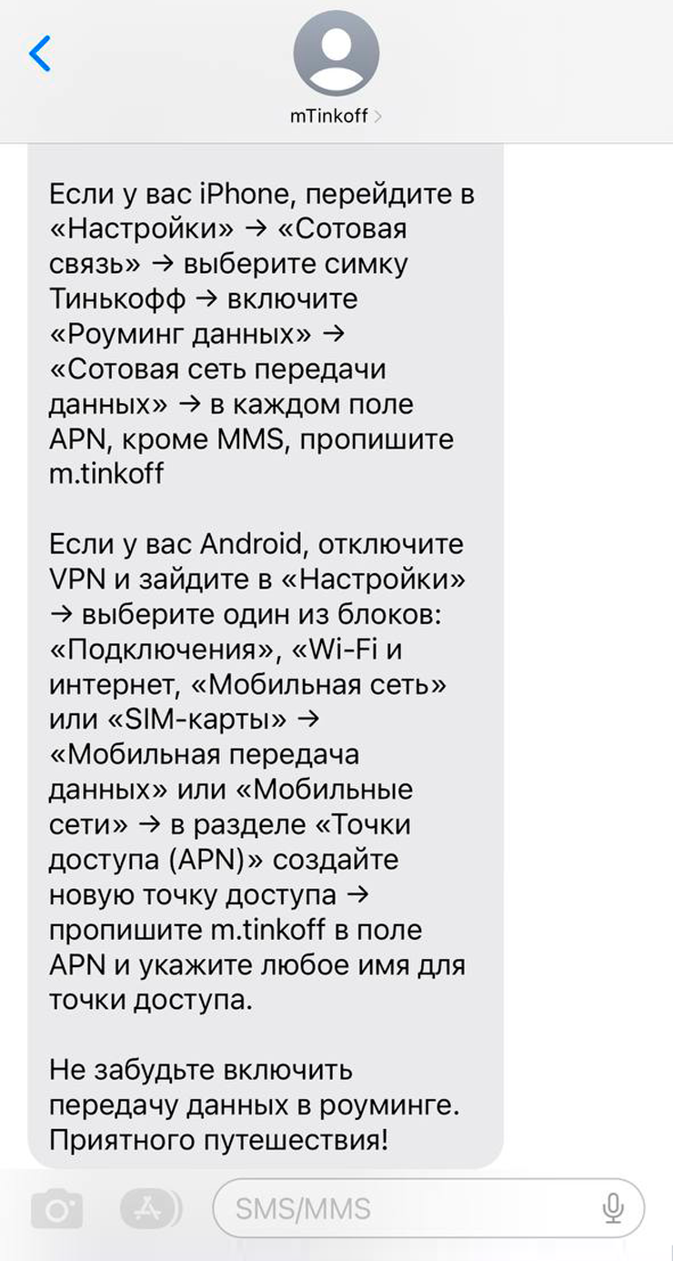 Инструкция, которая приходит на телефон при влете в страну