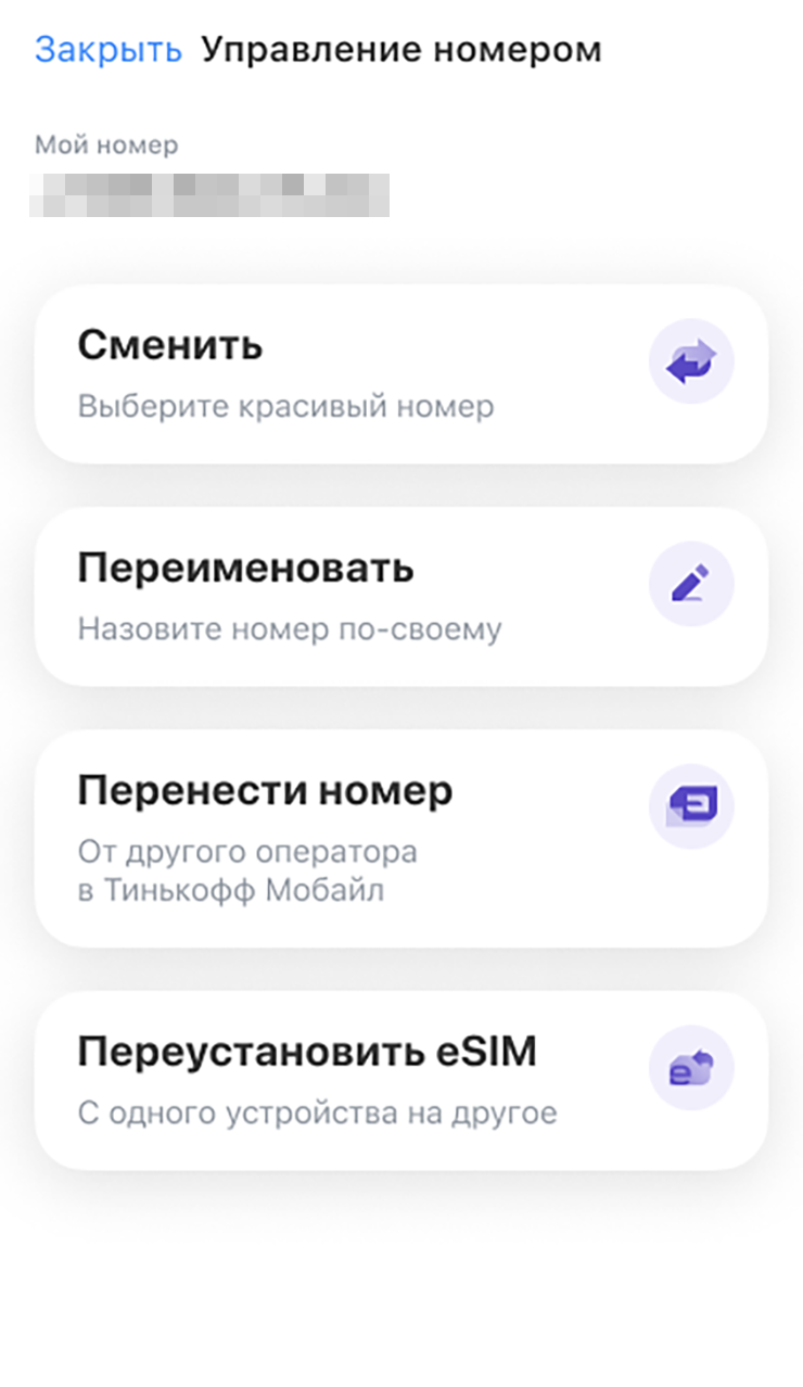Как перенести свой номер в приложении Т⁠-⁠Мобайла