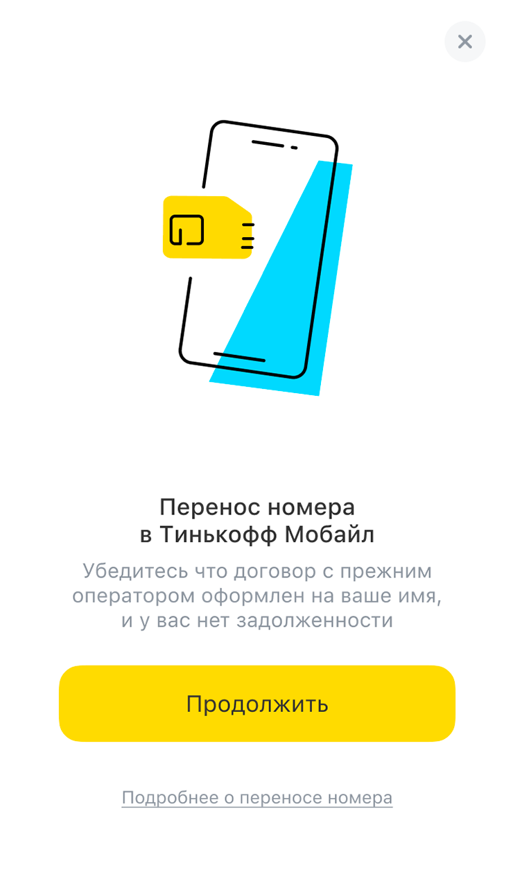 Как перенести свой номер в приложении Т⁠-⁠Мобайла