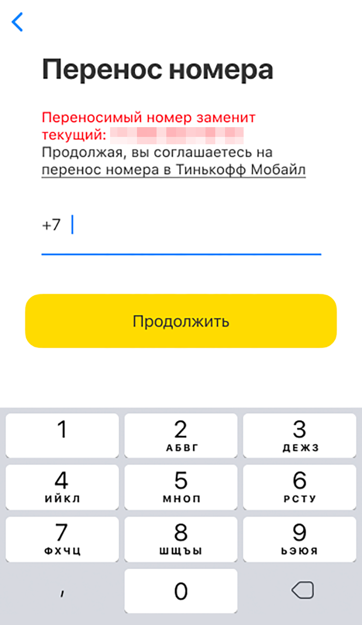 Как перенести свой номер в приложении Т⁠-⁠Мобайла