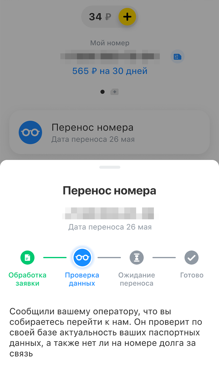 Как узнать статус переноса номера в Т⁠-⁠Мобайл