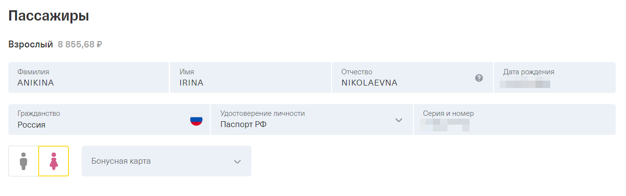 После выбора авиабилета заполняют стандартные поля для его оформления. Источник: tbank.ru