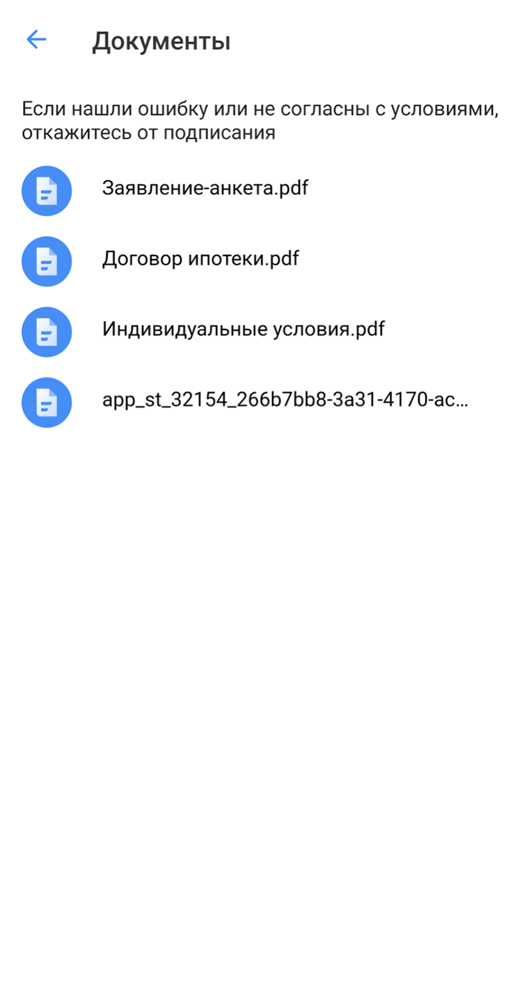 После встречи с представителем банк подготовит документы на подпись — о них придет уведомление. А подписывать их нужно в приложении «Твоя подпись»