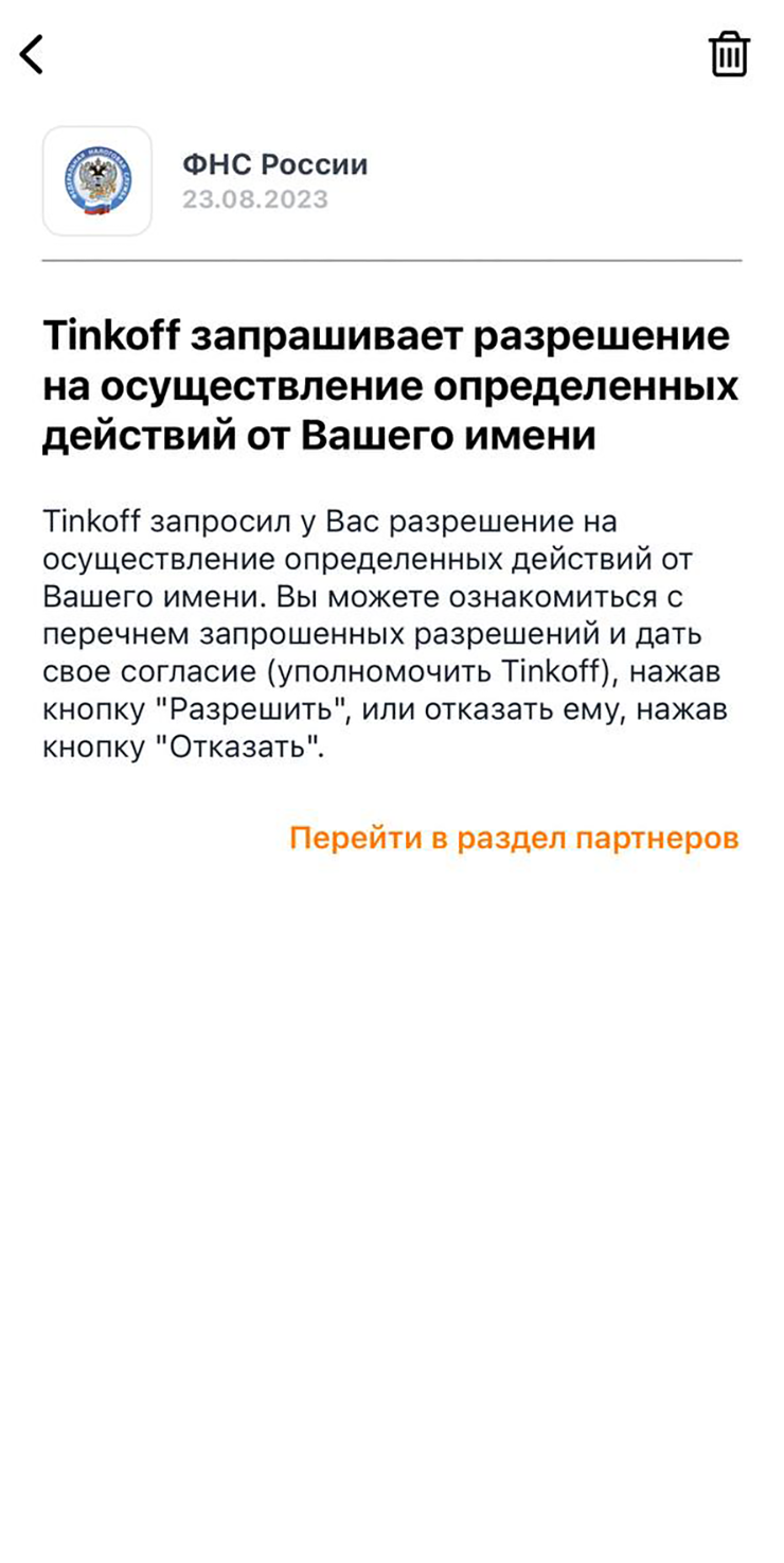 Если вы до этого пользовались приложением «Мой налог», запрос на подключение самозанятости с Т⁠-⁠Банком придет туда