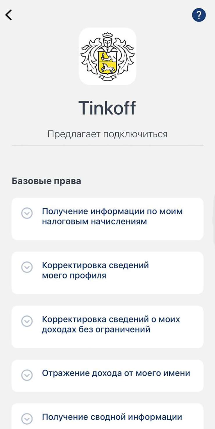 Если вы до этого пользовались приложением «Мой налог», запрос на подключение самозанятости с Т⁠-⁠Банком придет туда