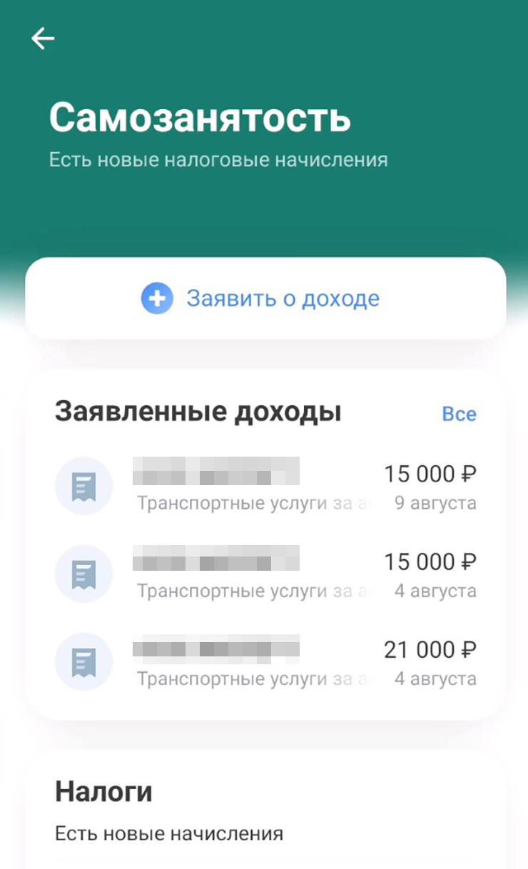 Как заявить о доходе самозанятого в приложении Т⁠-⁠Банка