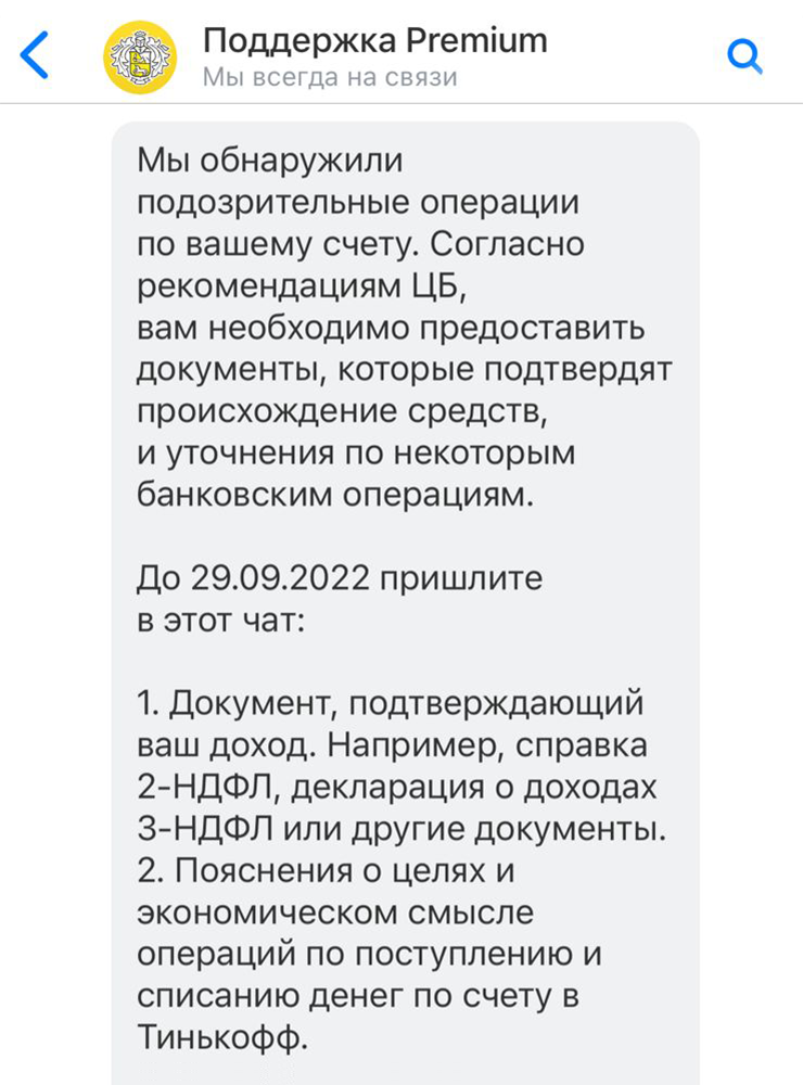 Такое письмо пришло мне от поддержки, когда я сделал второй SWIFT⁠-⁠перевод. Банк посчитал перевод подозрительным и запросил документы для подтверждения операции