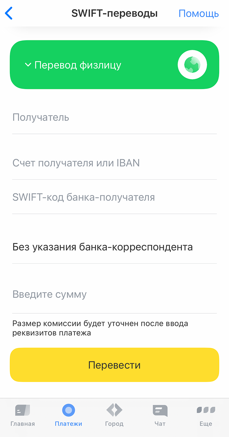 Как сделать SWIFT-перевод в приложении Т⁠-⁠Банка