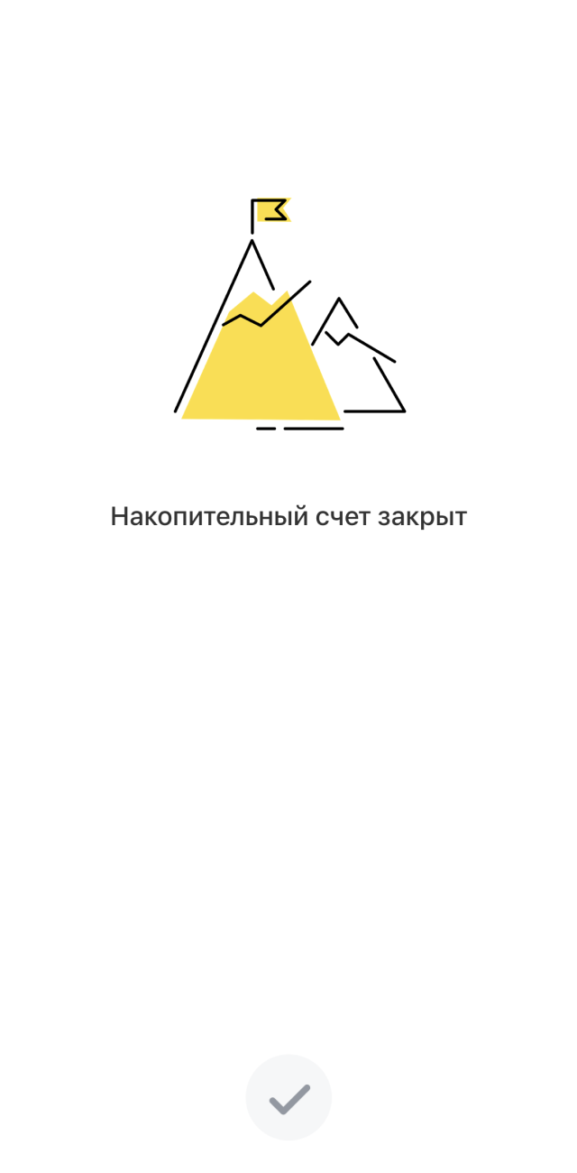 Закрыть счет можно тоже за пару секунд в приложении. Никуда ходить или звонить не нужно