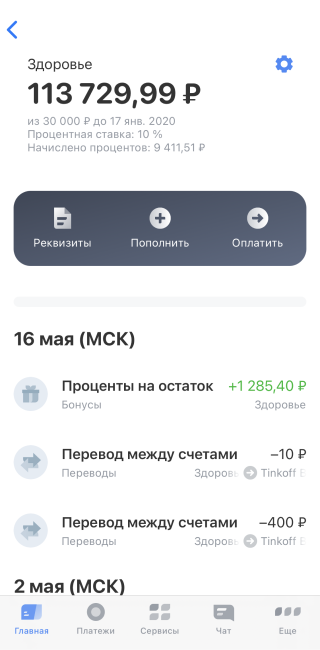 На другом счете я заработала 9411,51 ₽