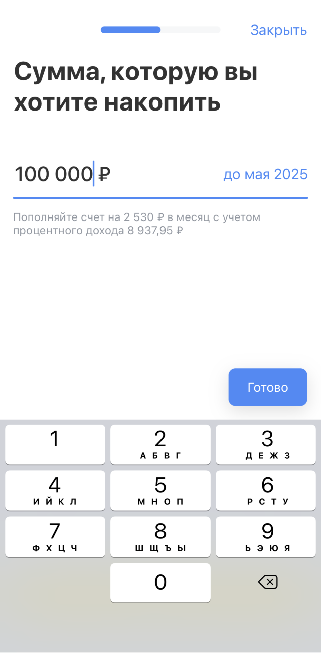 Когда открываешь счет, приложение показывает, сколько времени потребуется, чтобы накопить нужную сумму