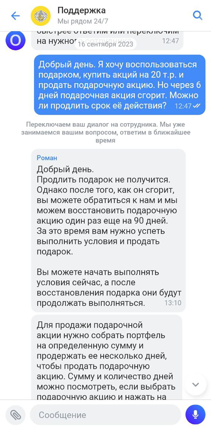 Старая акция сгорела, но банк начислил новые — одну акцию Novabev Group (BELU) и четыре акции Positive Technologies (POSI) общей стоимостью 15 000 ₽