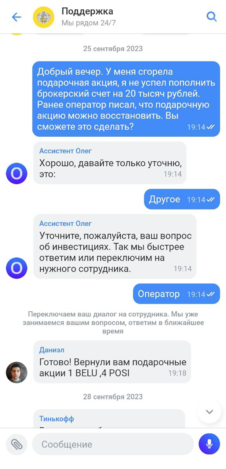 Старая акция сгорела, но банк начислил новые — одну акцию Novabev Group (BELU) и четыре акции Positive Technologies (POSI) общей стоимостью 15 000 ₽