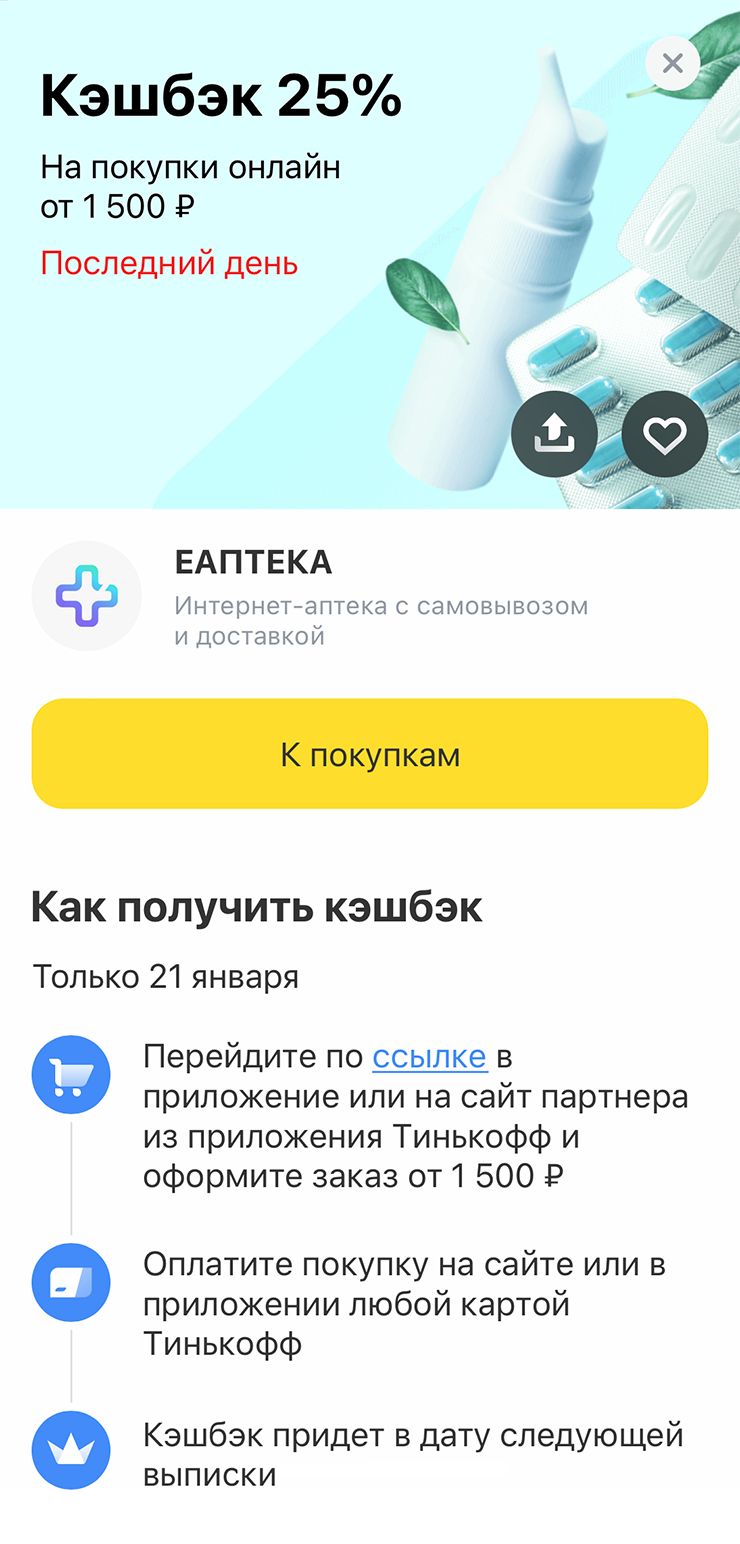 В разделе «Кэшбэк у партнеров» есть кэшбэк дня — он действует сутки