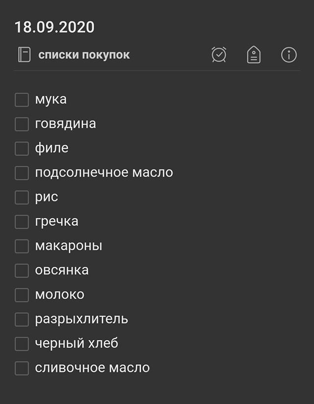 Вот такой вышел список для сегодняшней закупки