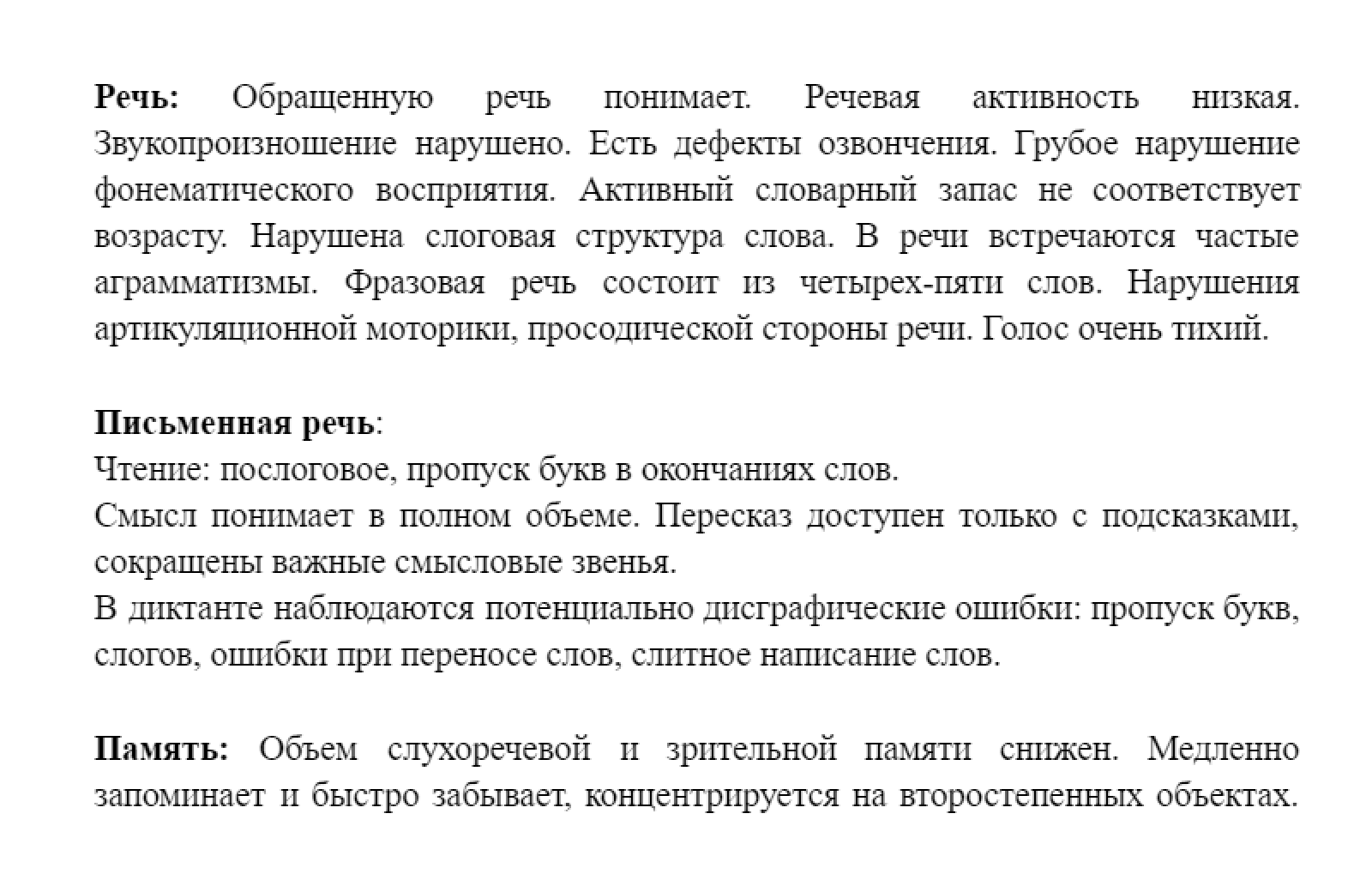 Фрагмент психолого-педагогического заключения после обследования ученицы первого класса. Девочка плохо справлялась с русским языком и математикой из⁠-⁠за тяжелого нарушения речи, непонимания сложных инструкций, задержки развития словесно-логического мышления. Логопед не сможет в одиночку справиться с этим, нужна системная работа с педагогом-психологом над развитием разных видов памяти и мыслительных операций