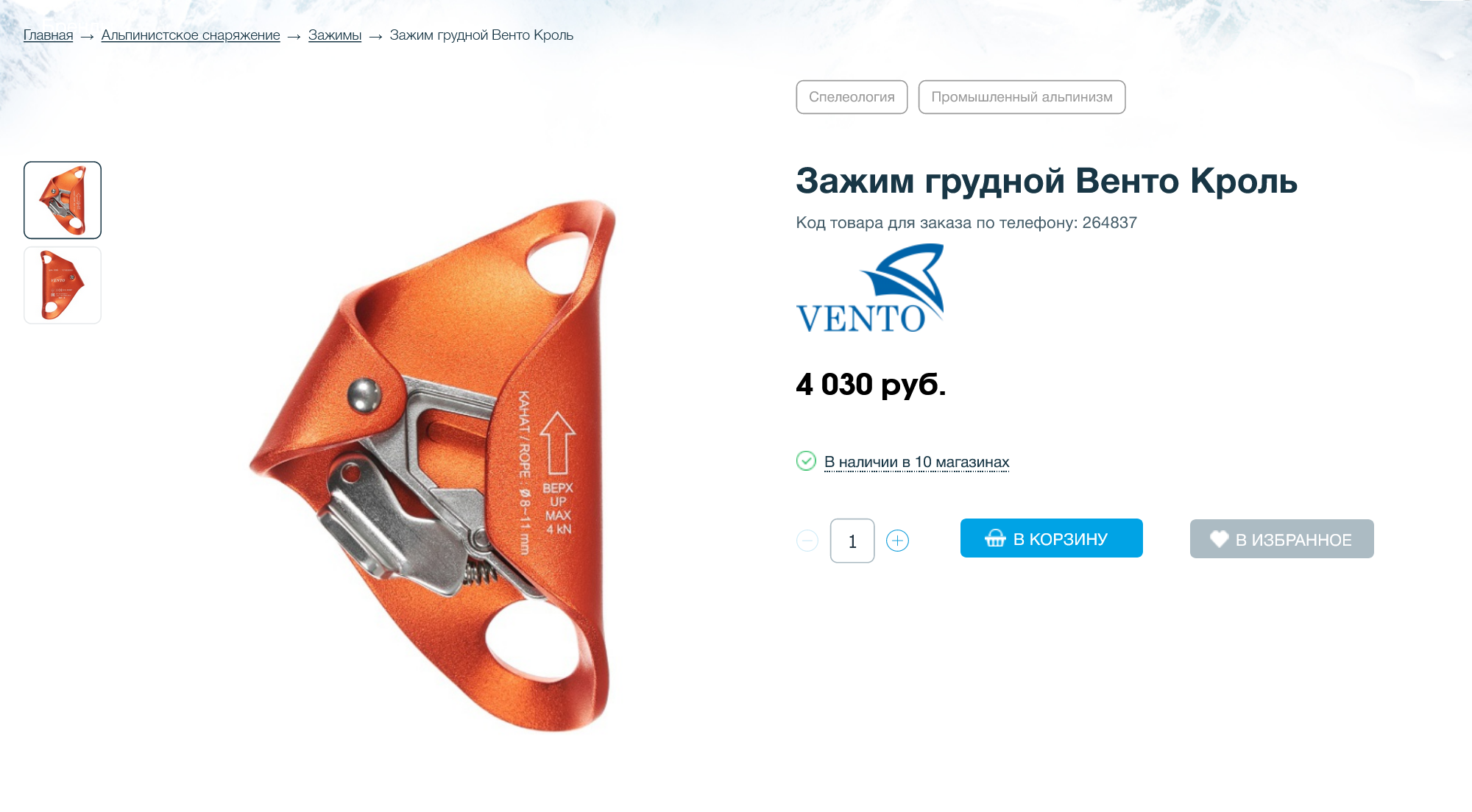 У Никиты сейчас кроль Petzl, но до этого он несколько лет пользовался российским вроде такого, как на фото. Для новичка его достаточно. Источник: alpindustria.ru