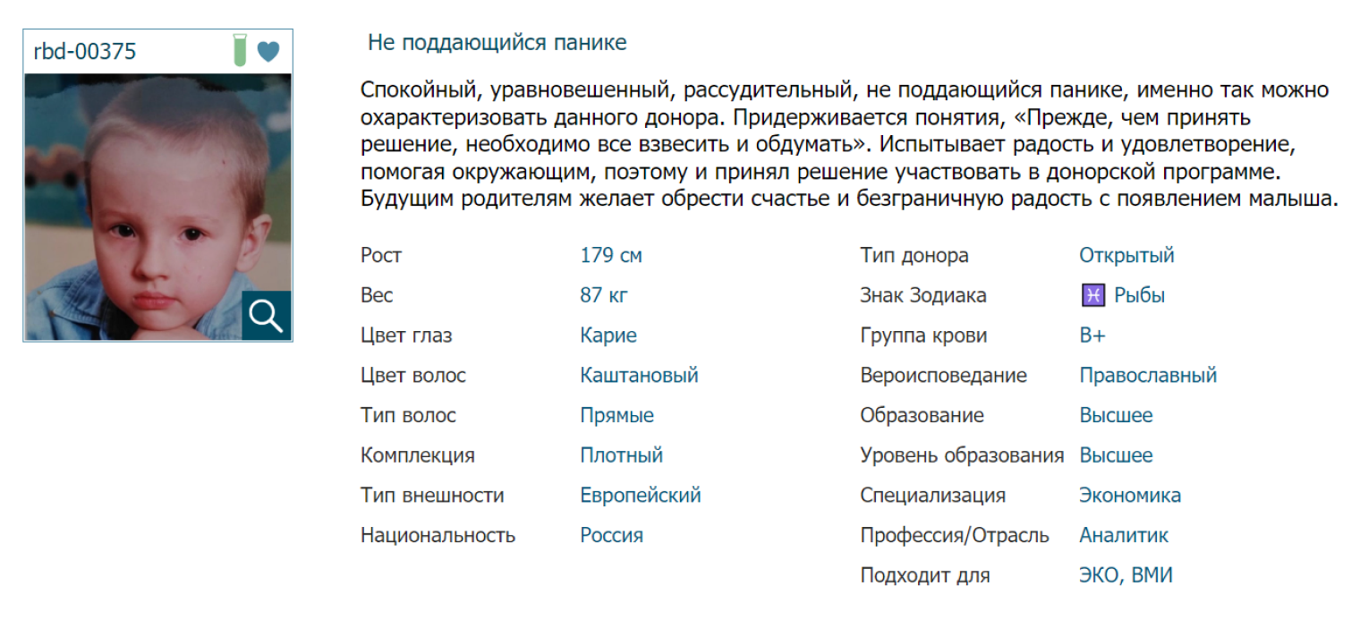 Часто доноры рассказывают, что решили участвовать в программе, чтобы помочь другим. В анкетах мы используем их детские фотографии, чтобы сохранить конфиденциальность. Источник: reprobank.ru