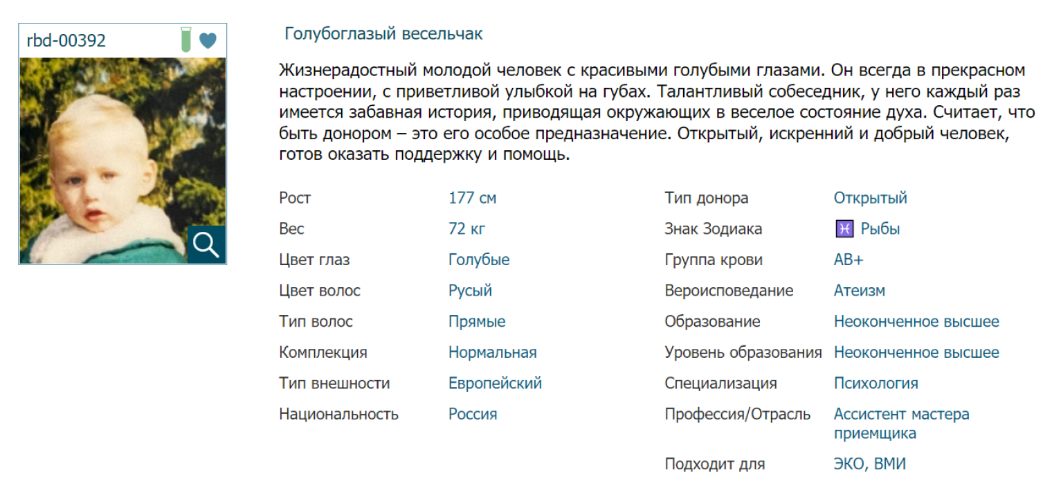 Этот участник программы считает, что быть донором — его особое предназначение. Источник: reprobank.ru